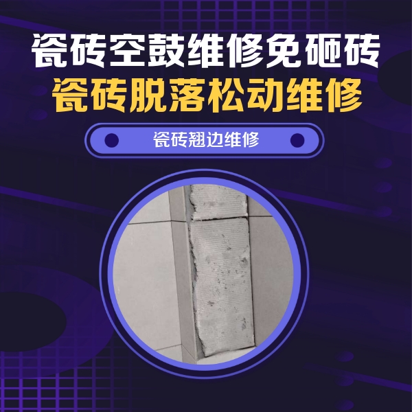 武陟瓷砖空鼓维修公司分享主卧的瓷砖空鼓维修方法