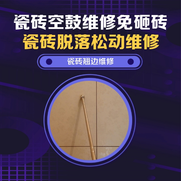 武陟瓷砖空鼓维修公司分享瓷砖胶的施工厚度对瓷砖空鼓有哪些影响